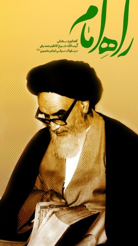 Rah-e Emam_MAIN